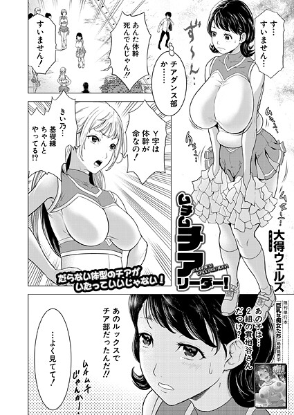 【エロ漫画】 ムチムチアリーダー （大得ウェルズ）  大得ウェルズ MUJIN編集部
