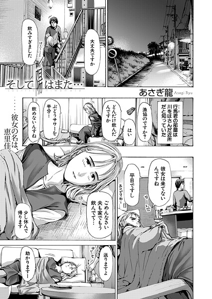 【エロ漫画】 そして陽はまた… （あさぎ龍）  あさぎ龍 MUJIN編集部