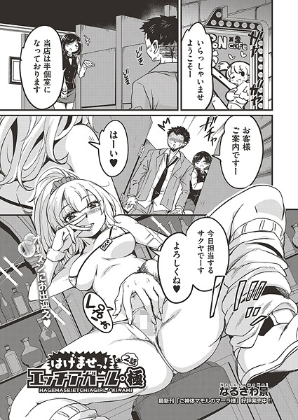 【エロ漫画】 はけませっ！エッチアガール・極 2話  なるさわ景
