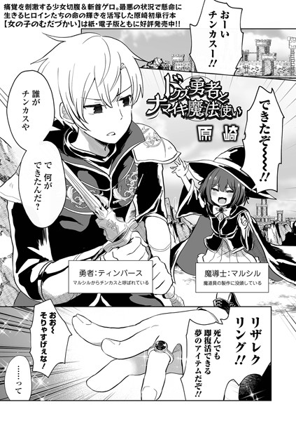 【エロ漫画】 ドクズ勇者とナマイキ魔法使い  原崎