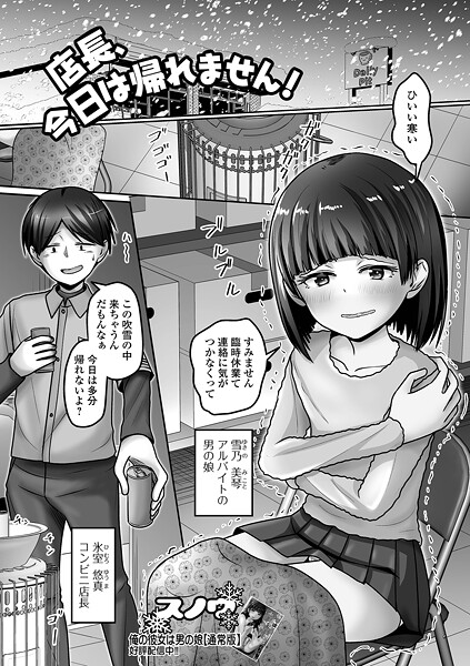 【エロ漫画】 店長、今日は帰れません！  スノウ 一水社編集部