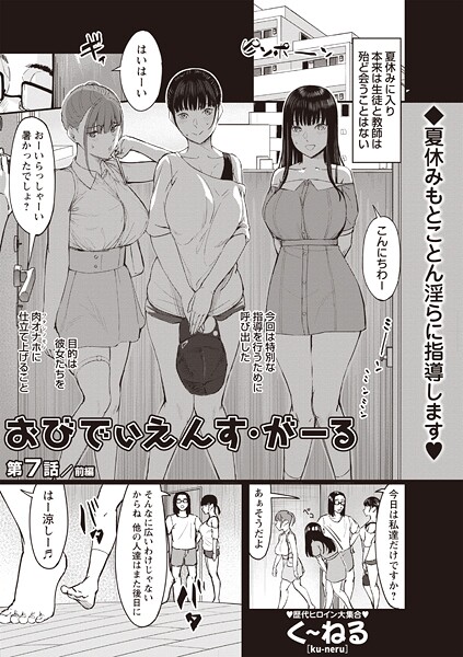 【エロ漫画】 おびでぃえんす・がーる 第7話/前編  く〜ねる
