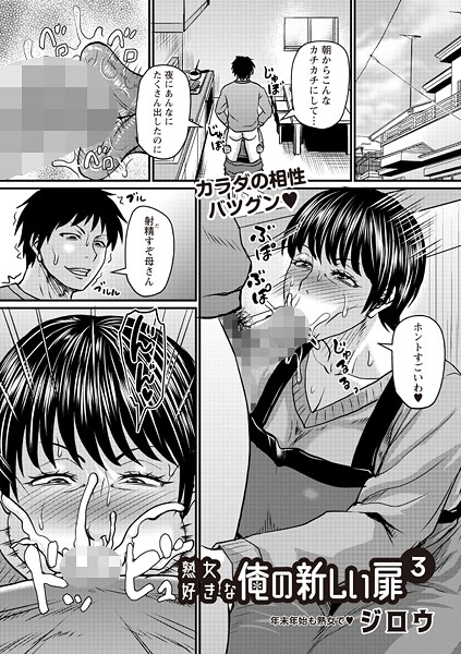 【エロ漫画】 熟女好きな俺の新しい扉3  ジロウ