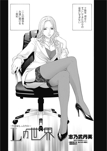 【エロ漫画】 Lの世界  志乃武丹英
