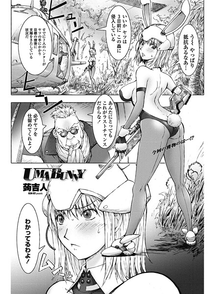【エロ漫画】 UMABUNNY  蒟吉人