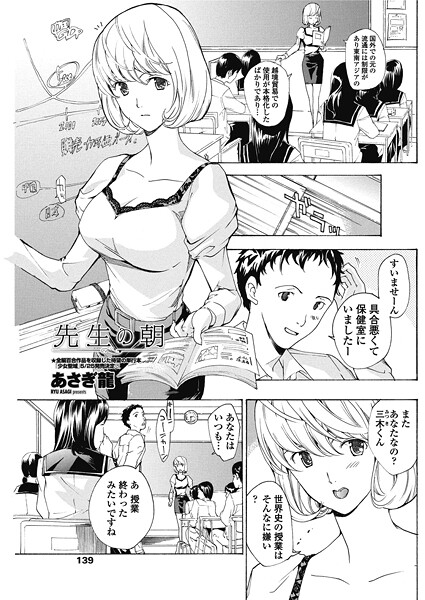 【エロ漫画】 先生の朝  あさぎ龍