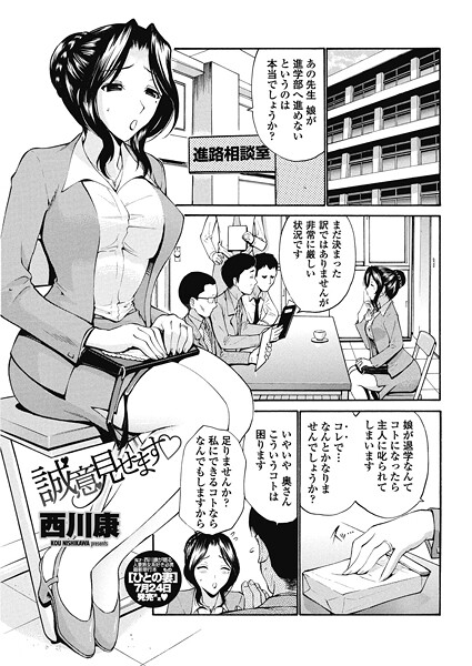 【エロ漫画】 誠意見せます◇  西川康