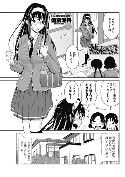 【エロ漫画】 熱素の澱  幾夜大黒堂