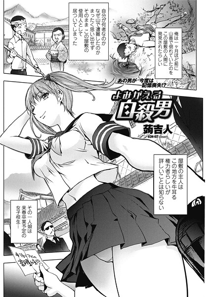 【エロ漫画】 よみがえる自殺男  蒟吉人