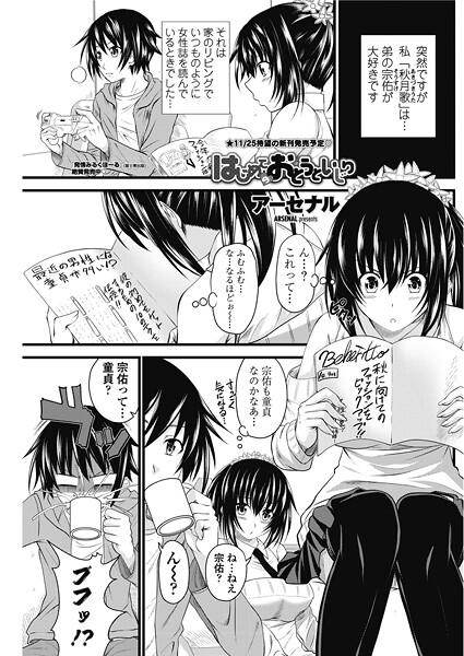 【エロ漫画】 はじめてのおとうといじり  アーセナル