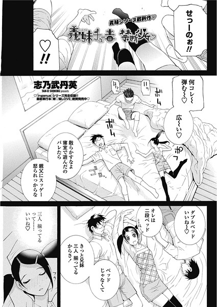【エロ漫画】 義妹ちゅう毒 禁断少女  志乃武丹英