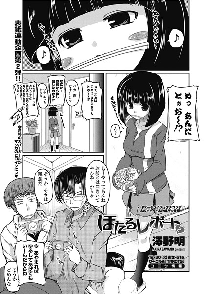【エロ漫画】 ほたるレポート2  澤野明