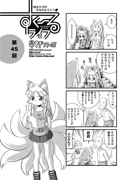 【エロ漫画】 すくーるライフ45  早野りんた