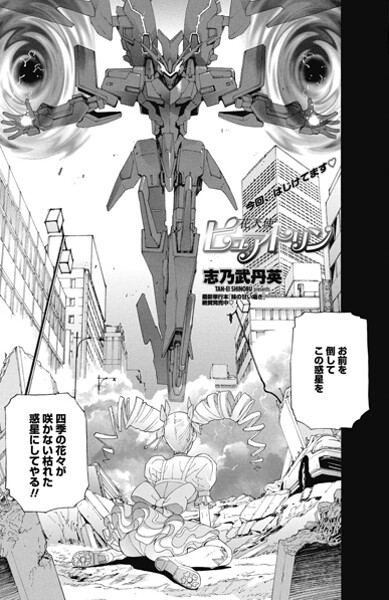 【エロ漫画】 花天使ピュアトリン  志乃武丹英