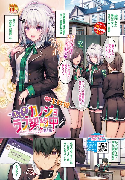 【エロ漫画】 ふしぎカノジョラブ契約中 第1話  玉砂糖 コミックバベル編集部