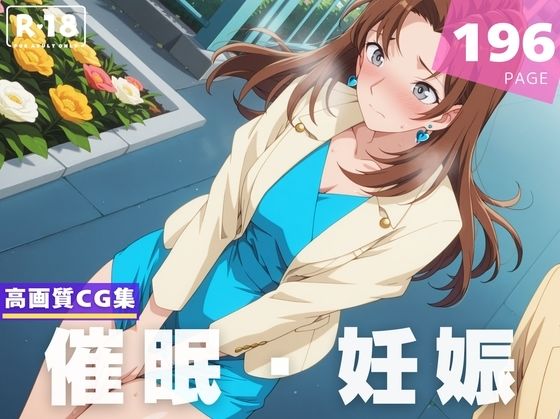 【名探偵コナン エロ同人】 【種付け・催●】香● 夏美