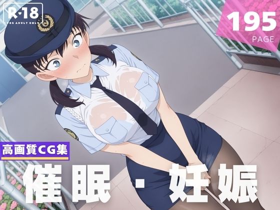 【名探偵コナン エロ同人】 【種付け・催●】三● 苗子