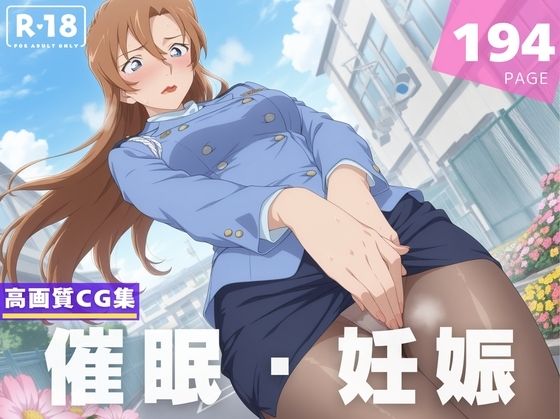 【名探偵コナン エロ同人】 【種付け・催●】荻●千速