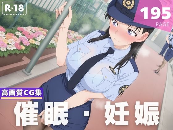 【名探偵コナン エロ同人】 【種付け・催●】宮● 由美