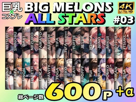 【To LOVEる エロ同人】 BIG MELONS ALL STARS 総集編＃03