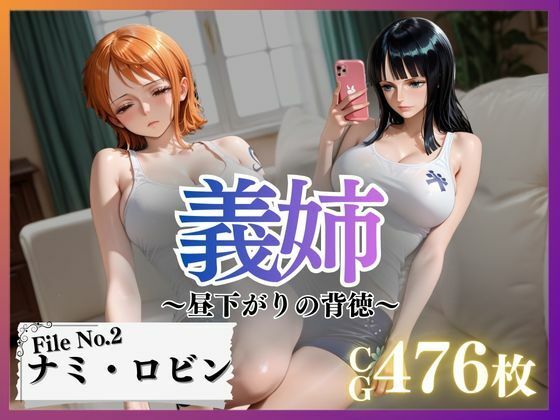 【ワンピース エロ同人】 義姉〜昼下がりの背徳〜Vol.2