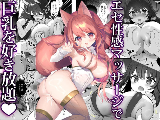 【エロ同人】 異世界セイカンセラピスト2