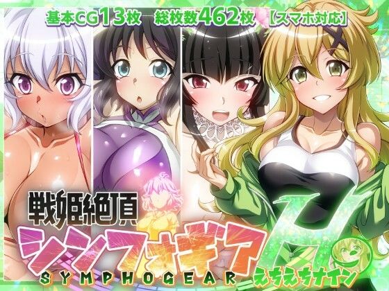 【エロ同人】  【戦姫絶頂シンフォギアH9】