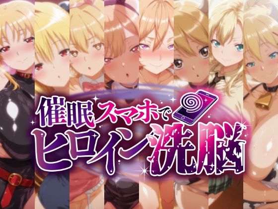【To L〇VEる エロ同人】 催○スマホで孕ませ洗脳 -金髪巨乳ヒロイン限定・孕ませCG集-