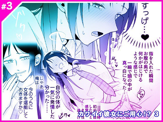 【エロ同人】  カワイイ彼女にご用心！？ 3