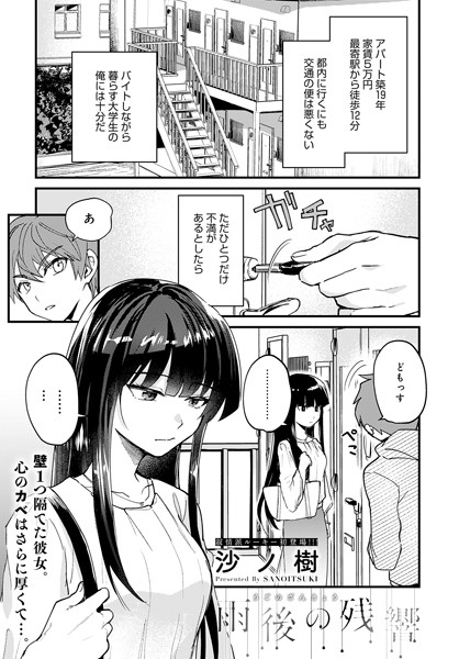 【エロ漫画】 雨後の残響  沙ノ樹