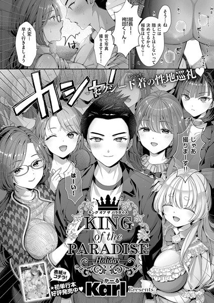 【エロ漫画】 KING of the PARADISE -Holiday-  Karl