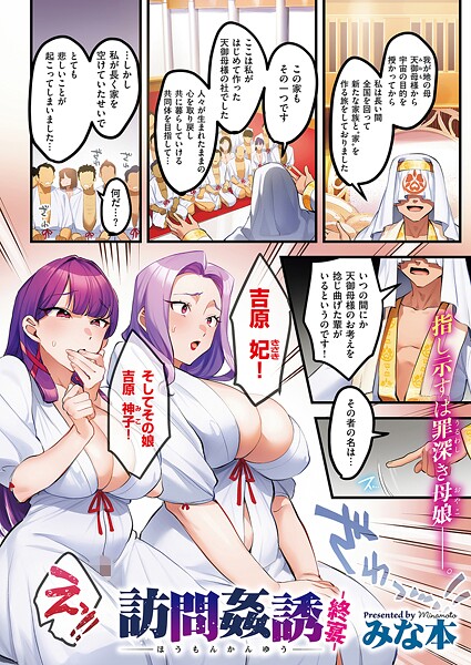 【エロ漫画】 訪問姦誘‐終宴‐  みな本