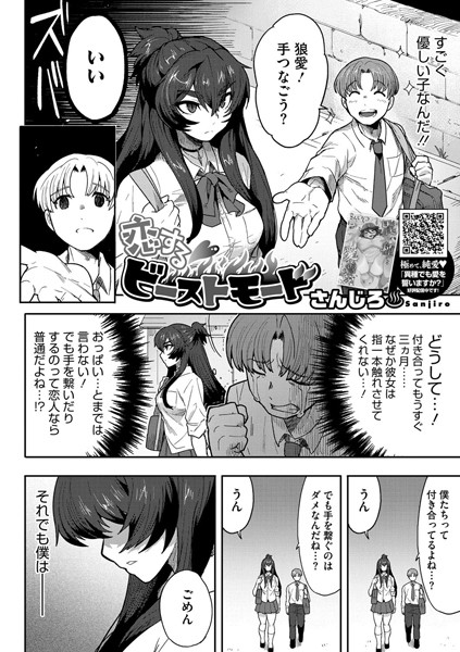 【エロ漫画】 恋するビーストモード  さんじろ