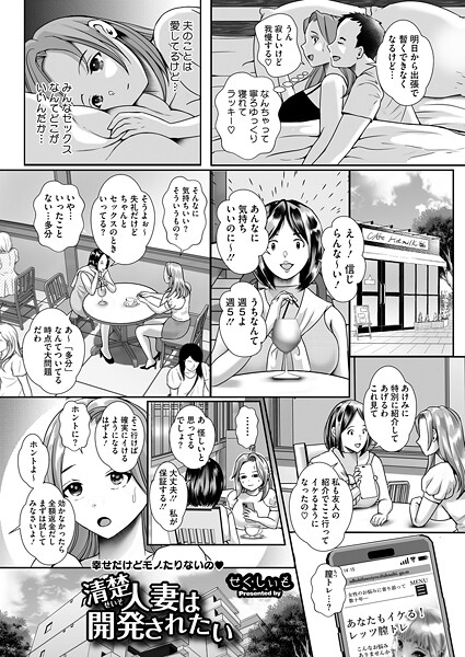 【エロ漫画】 清楚人妻は開発されたい  せくしぃも