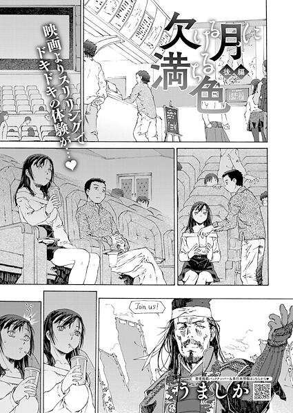 【エロ漫画】 欠ける月に満ちる色（2）  うましか