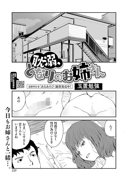 【エロ漫画】 耽溺、となりのお姉さん  玉置勉強