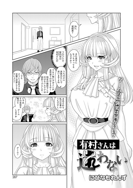 【エロ漫画】 有村さんは迷わない  にびなもれんず