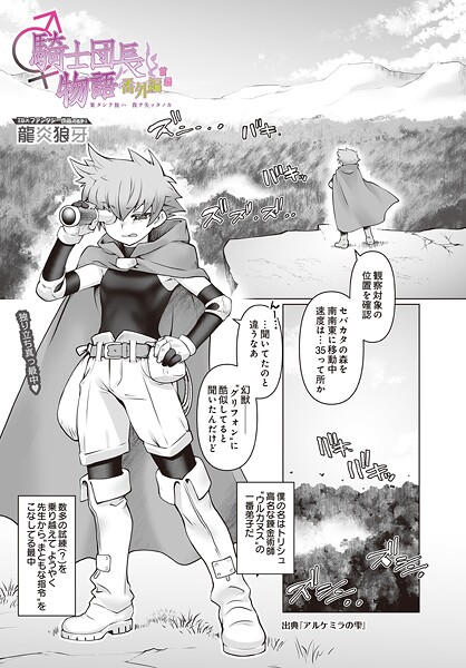 【エロ漫画】 騎士団長物語番外編 〜果タシテ彼ハ我ヲ失ッタノカ〜 前編  龍炎狼牙