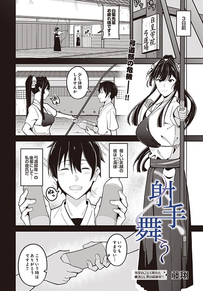 【エロ漫画】 射手、舞う  藤翔