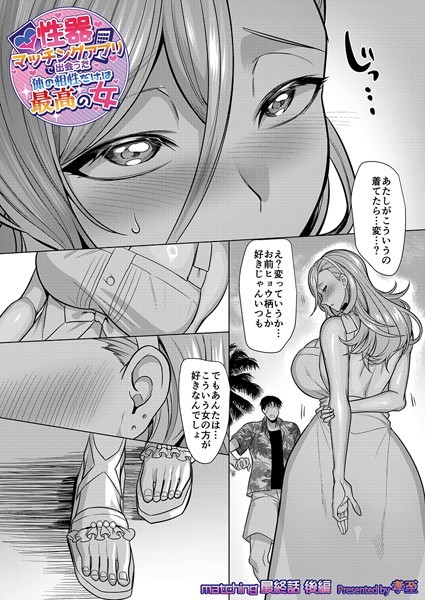 【エロ漫画】 性器マッチングアプリで出会った体の相性だけは最高の女 最終話後編  孝至