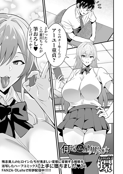 【エロ漫画】 何でもしてくれる星川さん  環 一水社編集部