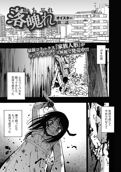 【エロ漫画】 落魄れ 第二話  オイスター 一水社編集部