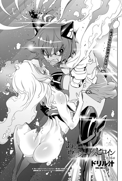 【エロ漫画】 あいつはヴァイオレンスヒロイン（26）  ドリル汁