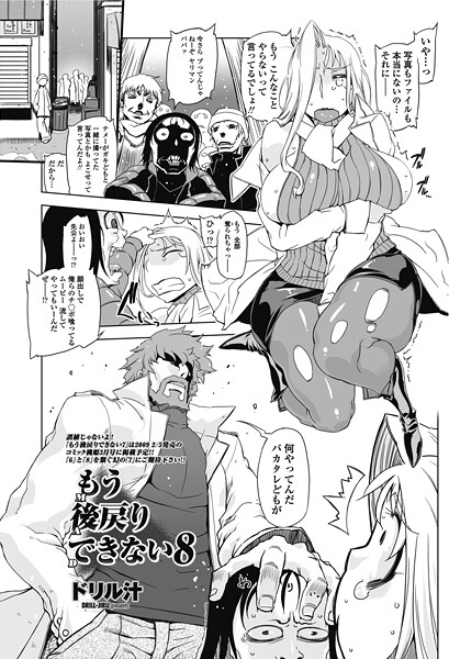 【エロ漫画】 もう後戻りできない 8  ドリル汁