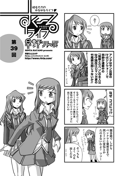 【エロ漫画】 すくーるライフ39  早野りんた