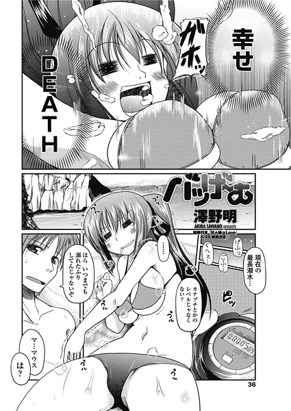 【エロ漫画】 バツげ〜む  澤野明