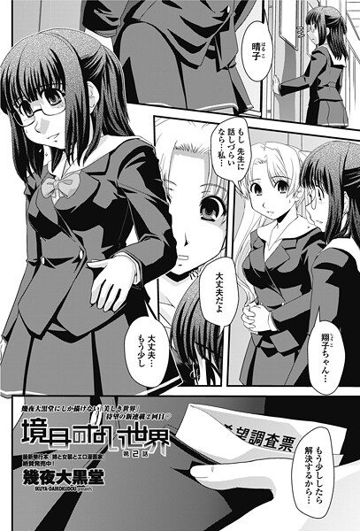 【エロ漫画】 境目のない世界 第2話  蒟吉人
