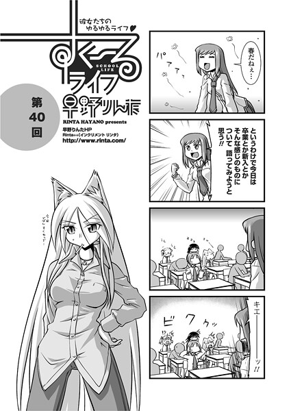 【エロ漫画】 すくーるライフ40  早野りんた