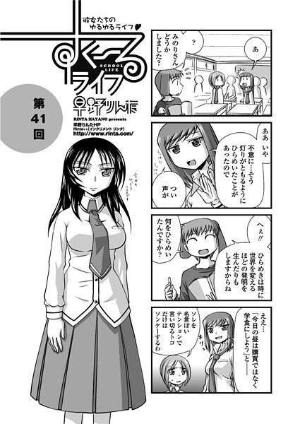 【エロ漫画】 すくーるライフ41  早野りんた