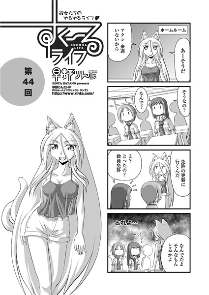 【エロ漫画】 すくーるライフ44  早野りんた